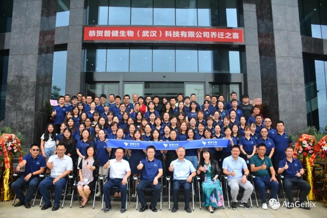 跨越夢想，引領未來 | 普健生物喬遷新址啦