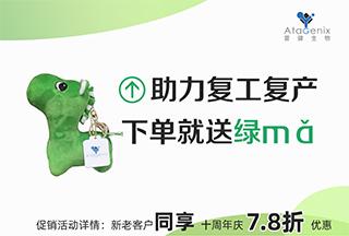 普健生物-助力復(fù)工復(fù)產(chǎn)，下單就送綠馬