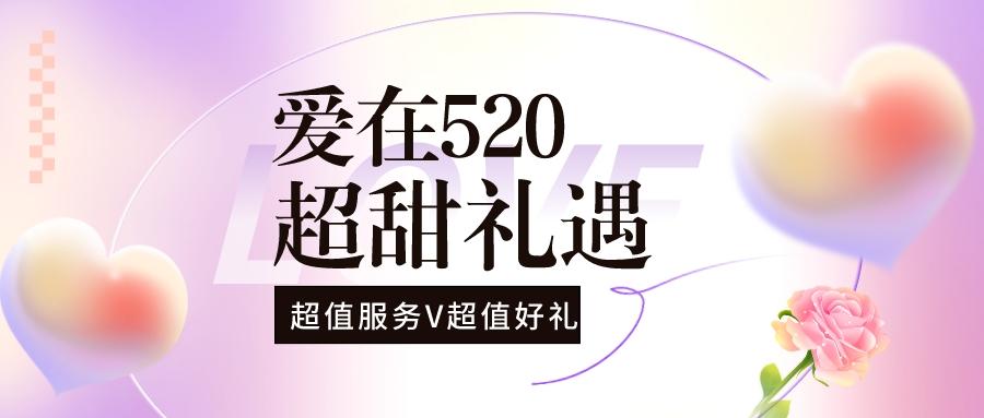 解鎖限定浪漫，普健與您甜蜜相伴！
