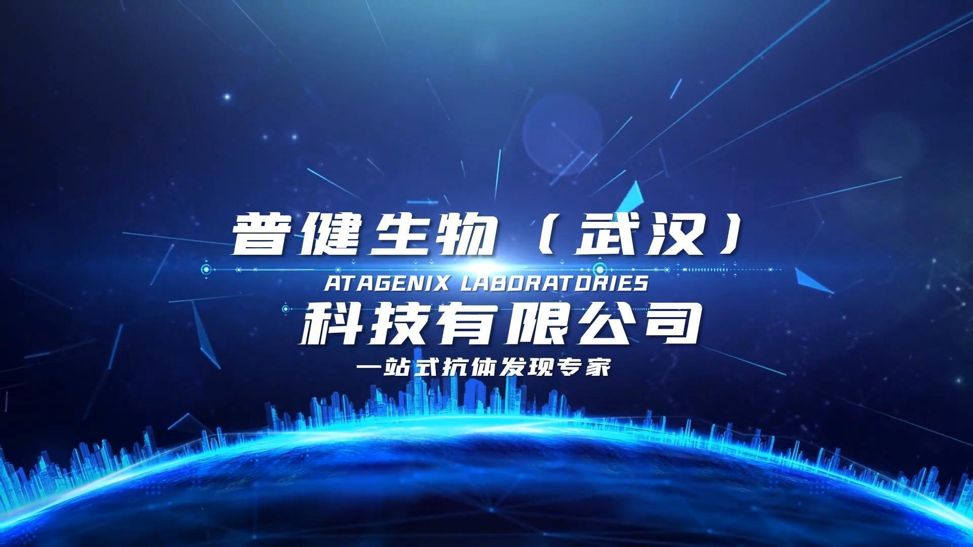 首發(fā)！普健生物英文宣傳片來了！