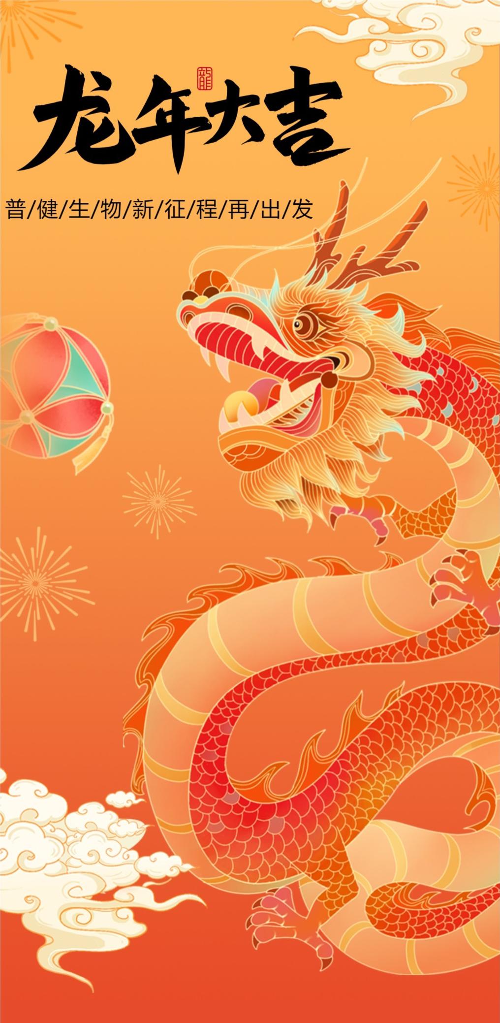 年會盛典|新征程 再出發(fā)——普健生物2023年度盛典暨年終總結表彰大會
