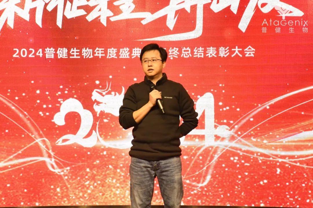 年會盛典|新征程 再出發(fā)——普健生物2023年度盛典暨年終總結表彰大會