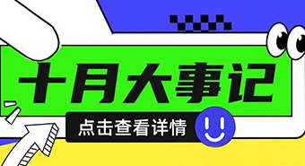 普健生物十月校園行圓滿結(jié)束：科研新動力，共筑生物醫(yī)藥未來