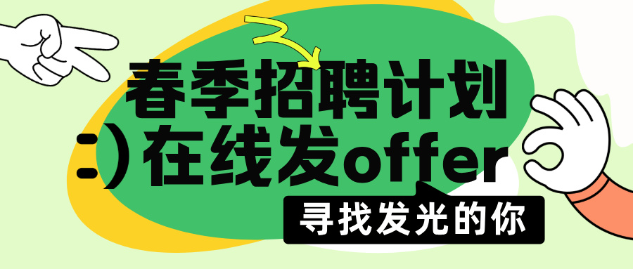 招聘丨雙休+六險一金&各種福利！你的職場新篇章，從這里開啟！
